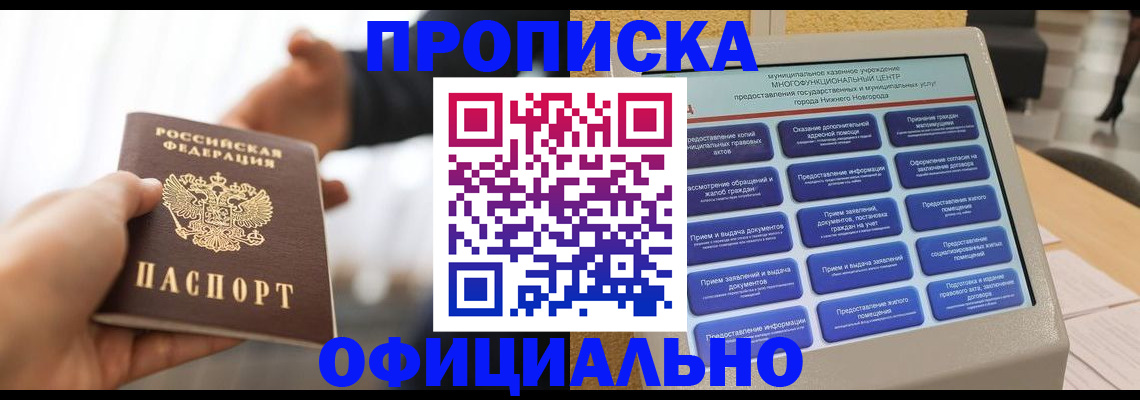 временная регистрация законно в Твери